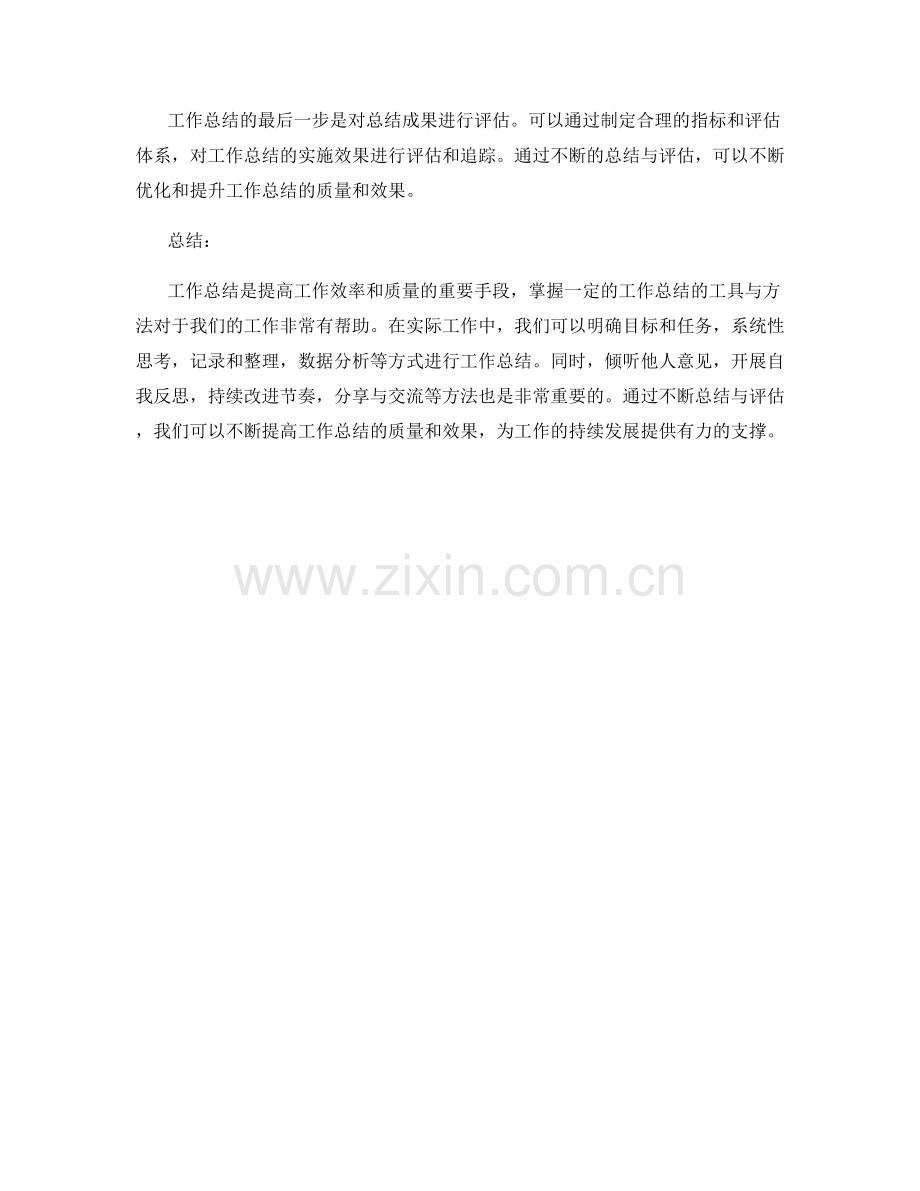 工作总结的工具与方法.docx_第3页