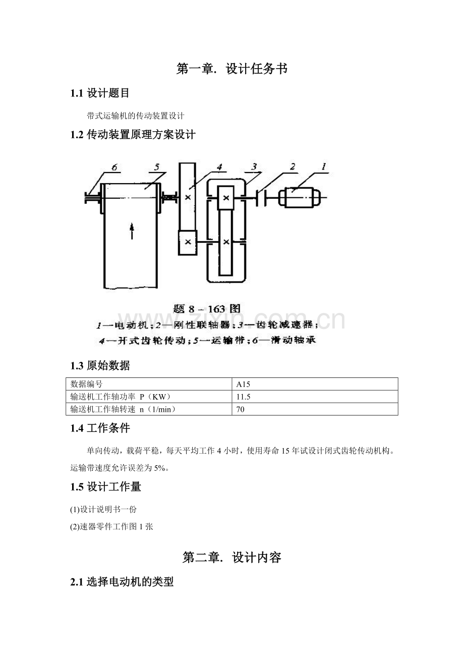 机械设计基础课题设计论文.doc_第2页