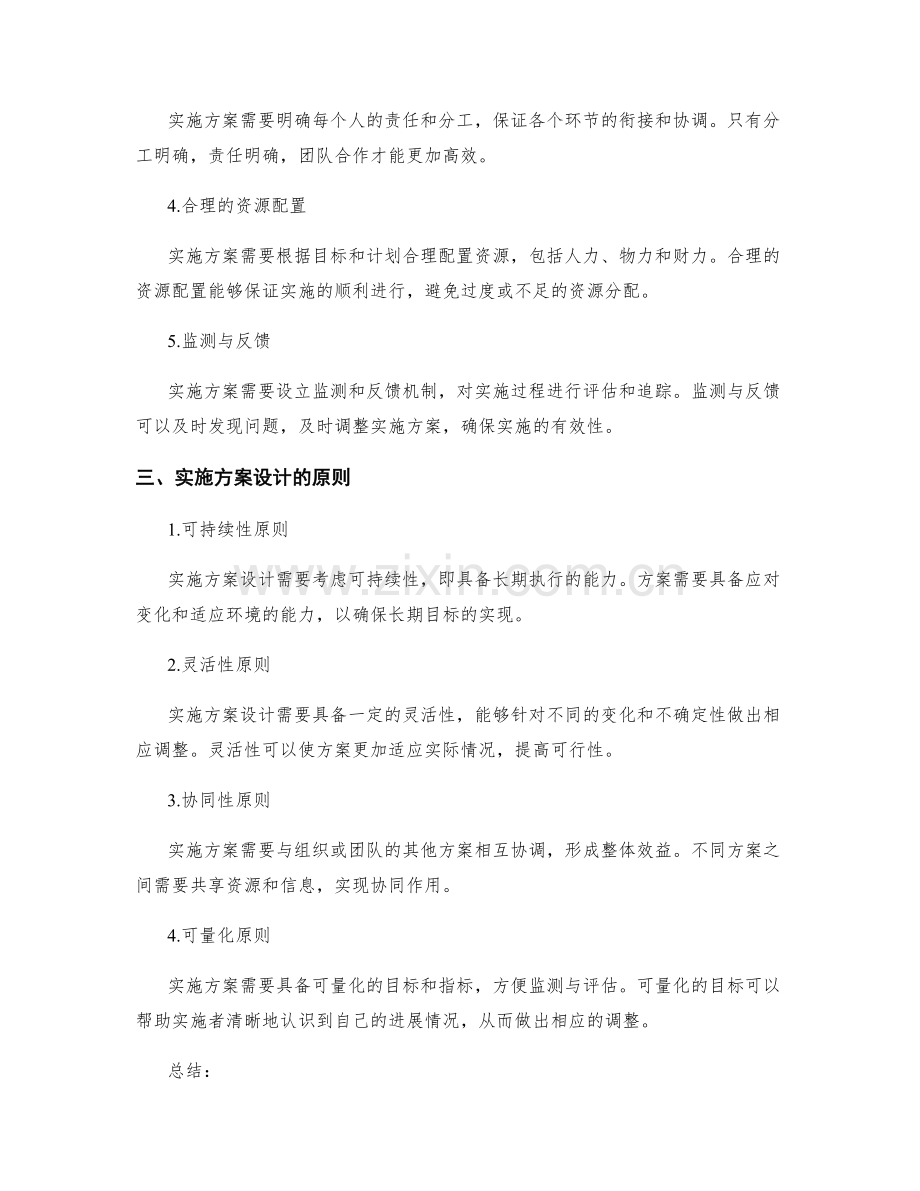 实施方案的重要性及关键要素.docx_第2页