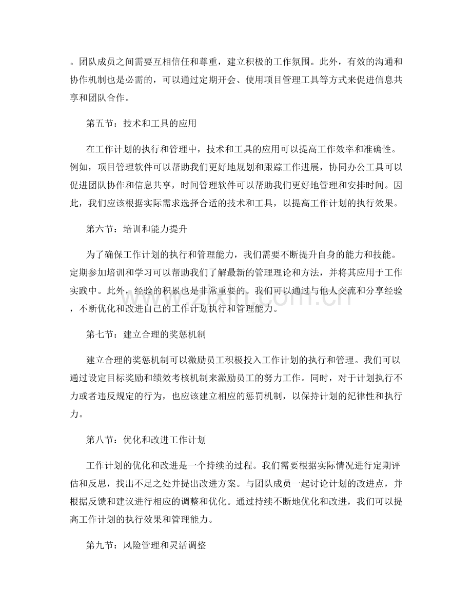 工作计划的执行和管理.docx_第2页