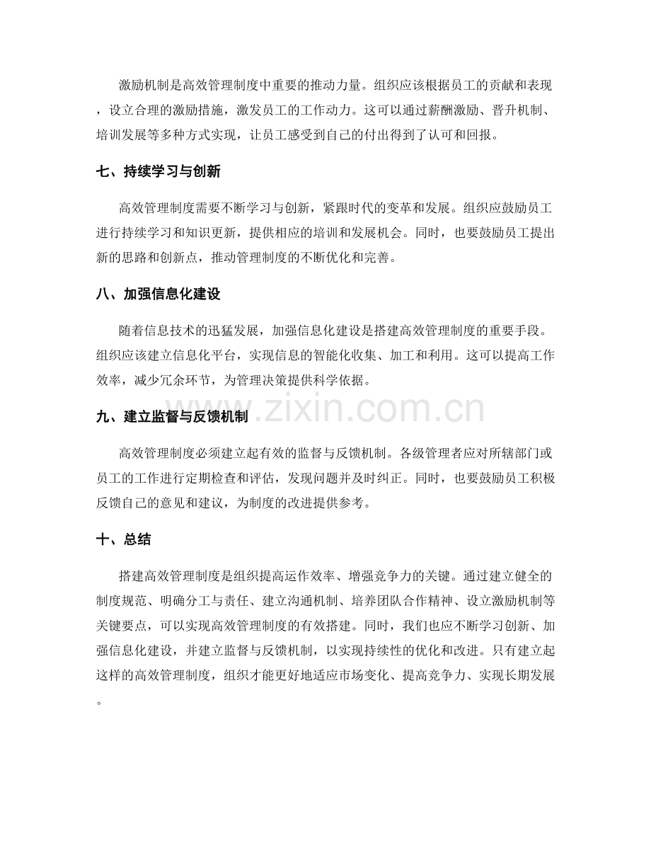 高效管理制度搭建的关键要点.docx_第2页