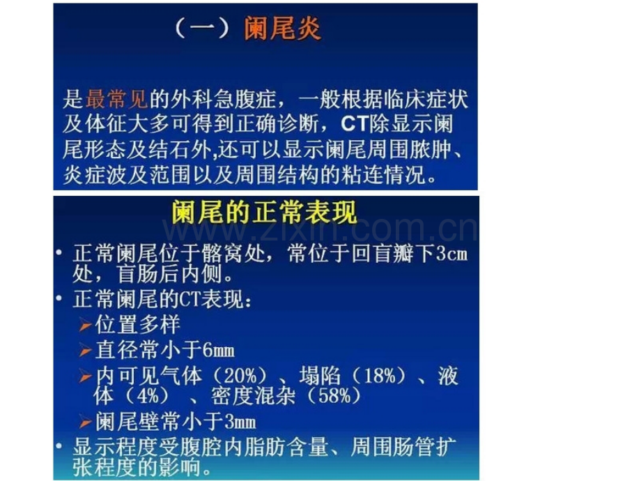 急腹症的CT诊断与鉴别诊断.pptx_第2页