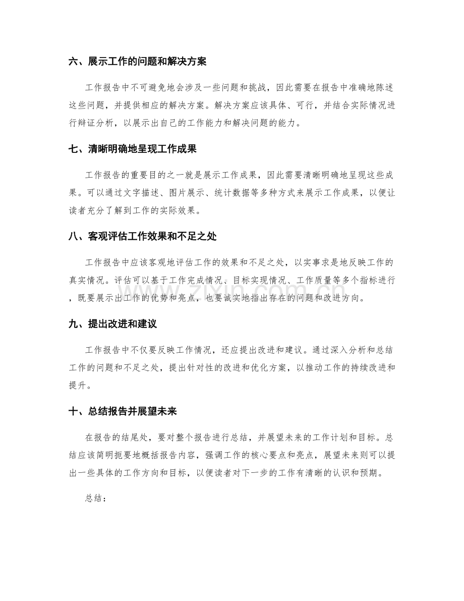 成功编写工作报告的核心要点.docx_第2页