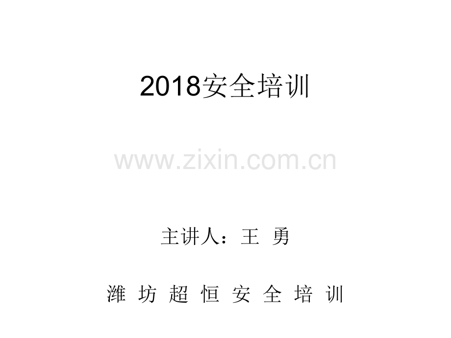 24种最常见的隐患.pptx_第1页