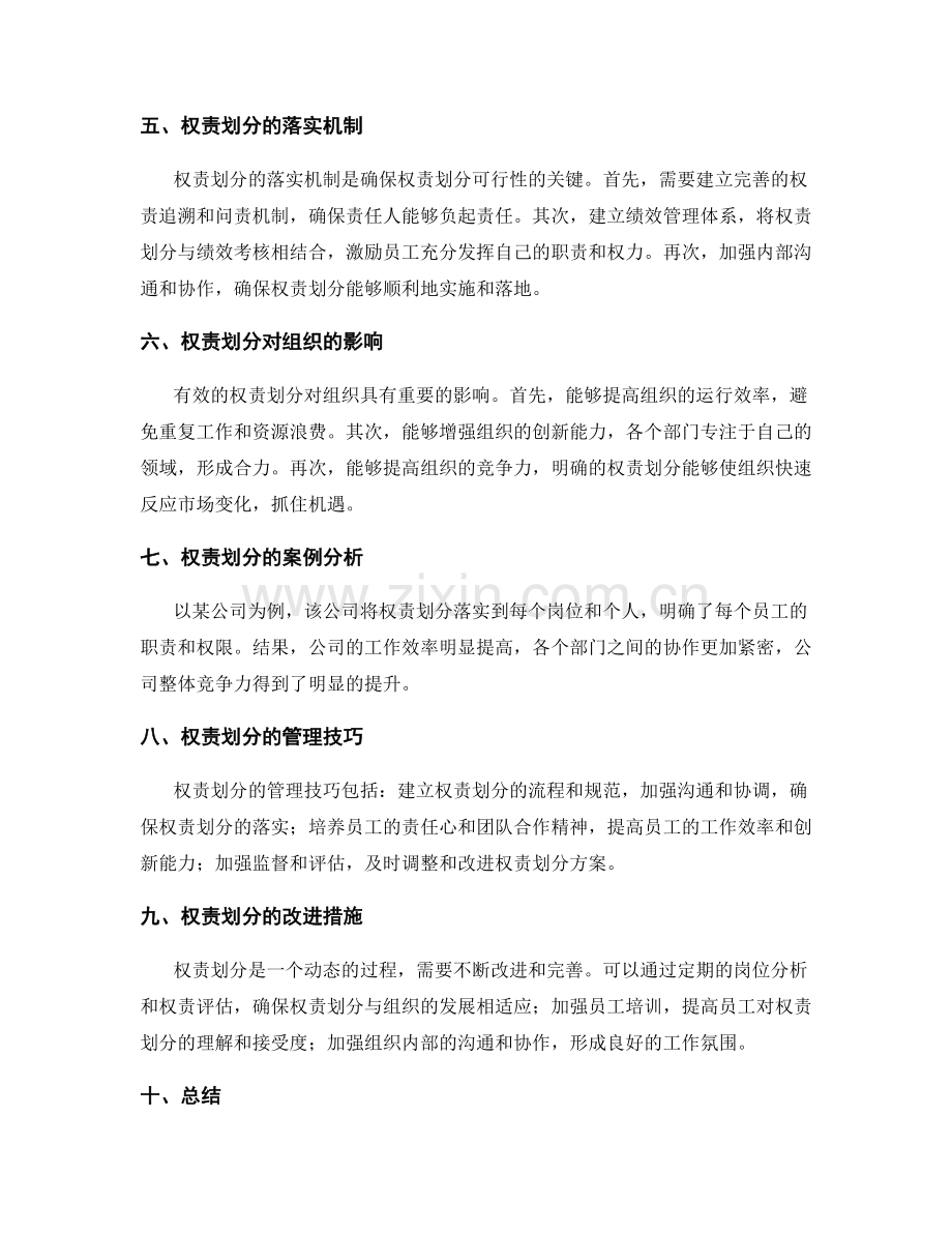 有效管理制度的权责划分和落实机制.docx_第2页