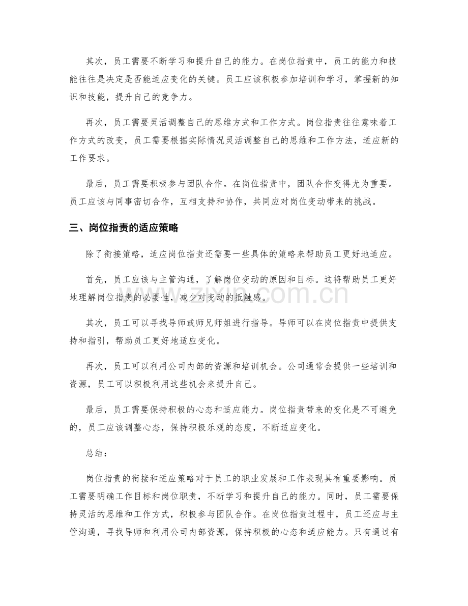 岗位职责的衔接与适应策略.docx_第2页