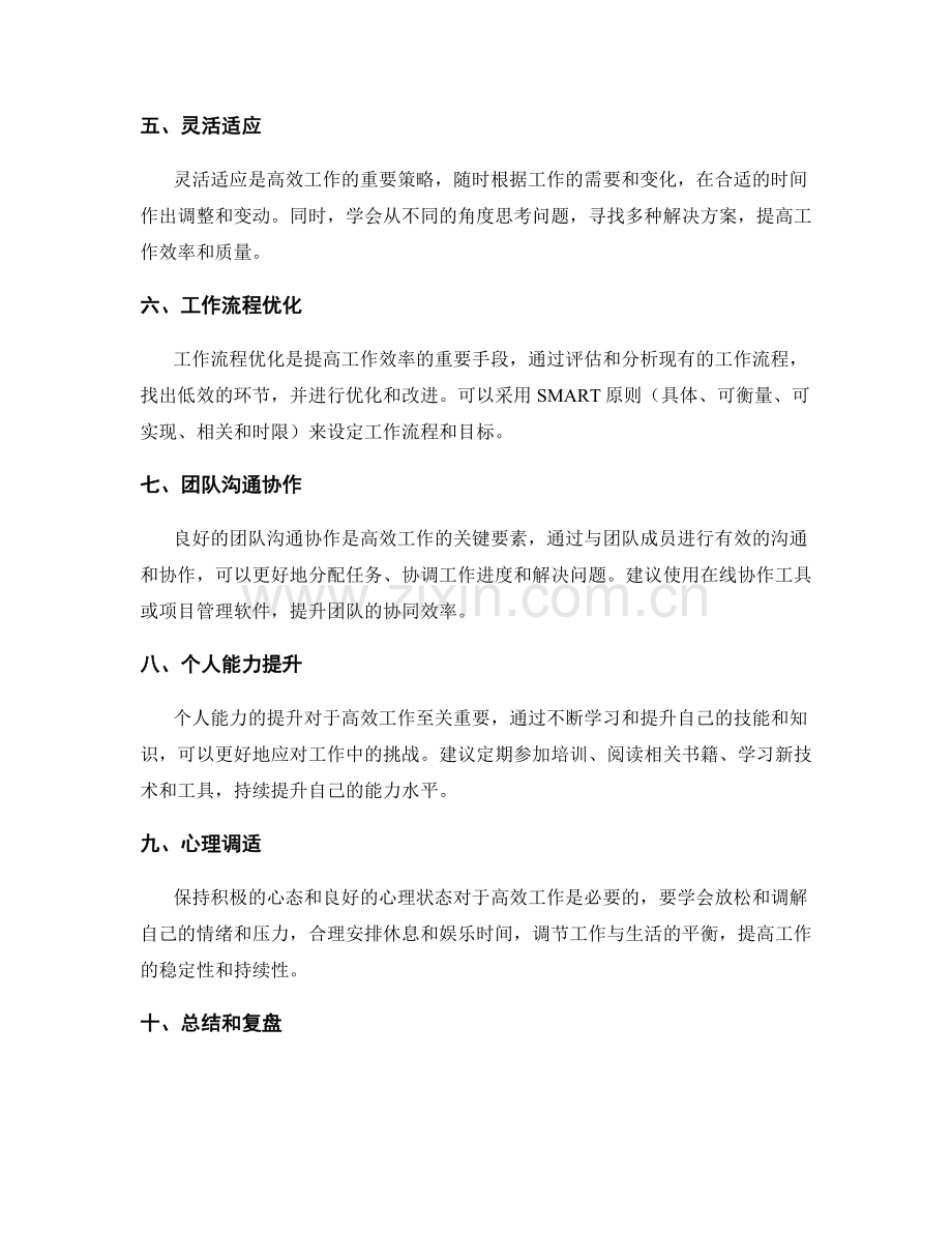 高效工作总结的关键角度.docx_第2页