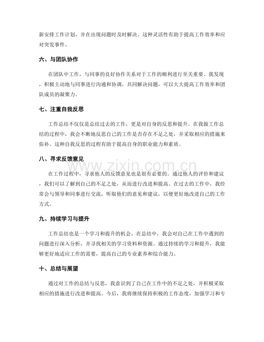 工作总结中的工作心得与反思经验.docx_第2页