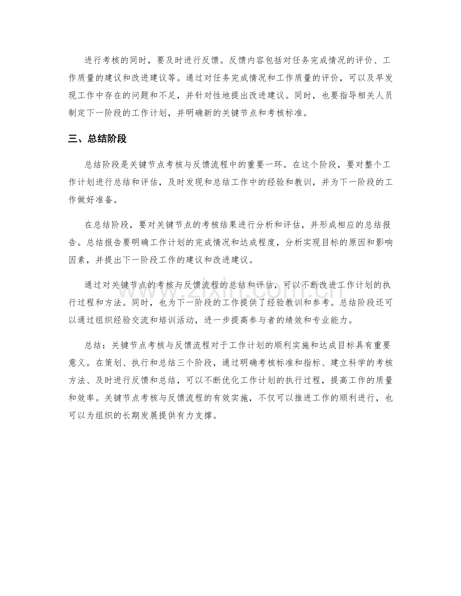 工作计划中的关键节点考核与反馈流程.docx_第2页