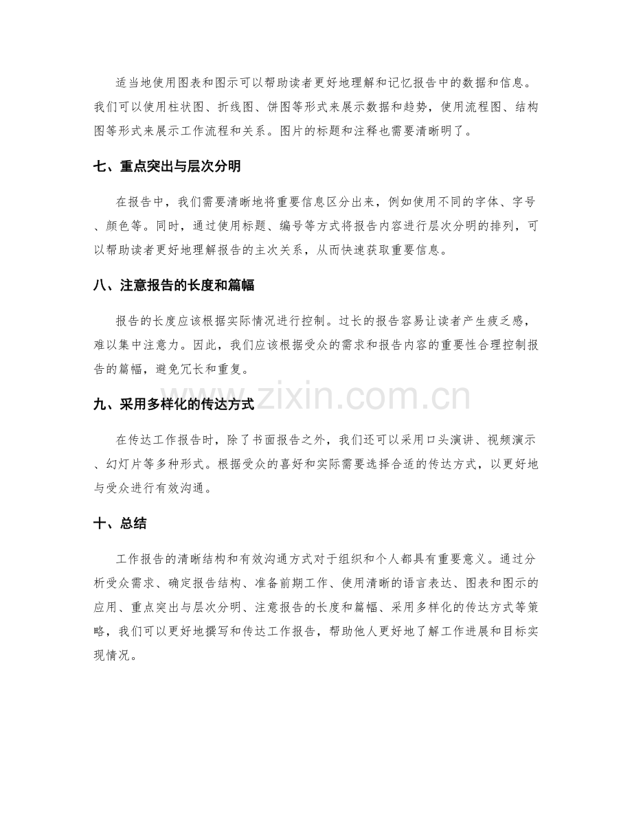 工作报告的清晰结构和有效沟通方式.docx_第2页