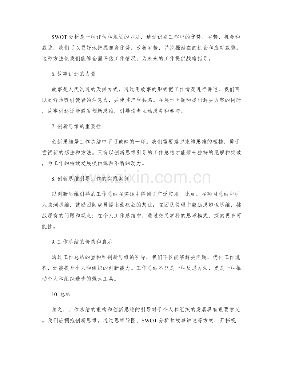 工作总结的重构与创新思维引导.docx_第2页