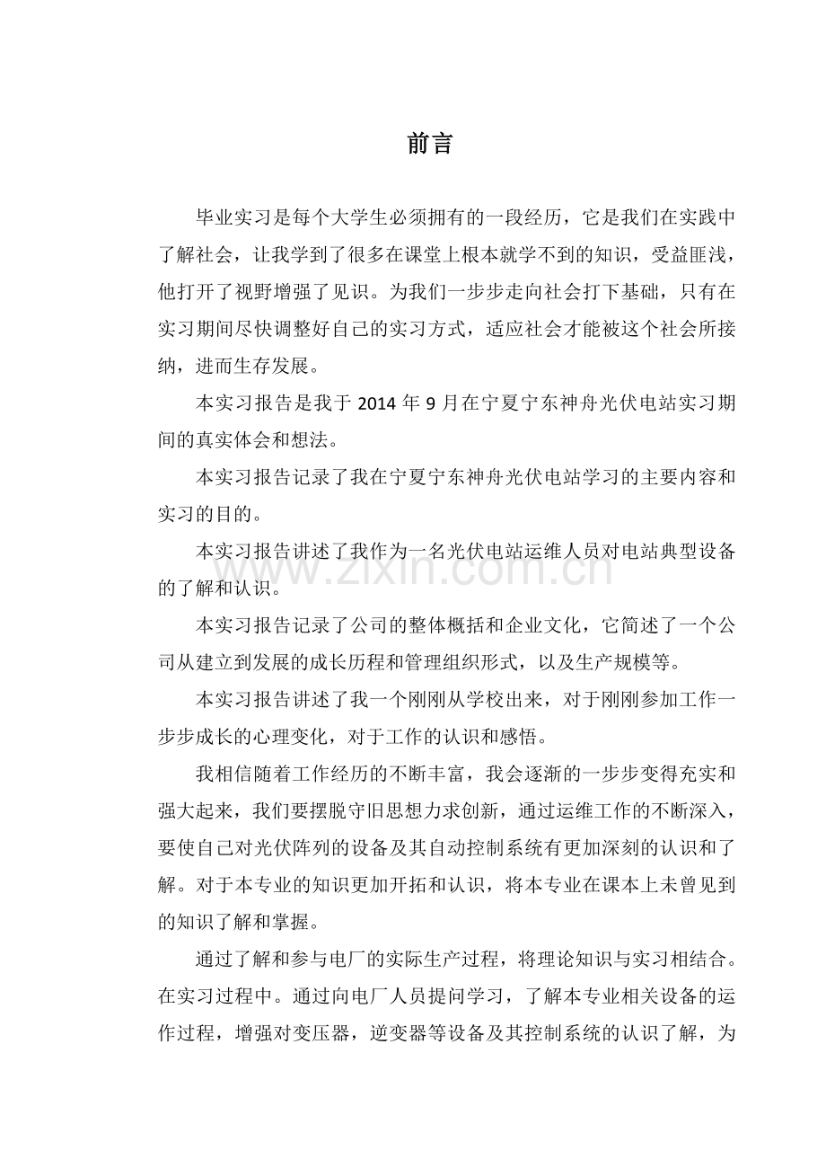 太阳能光伏电站毕业实习报告概要.doc_第2页