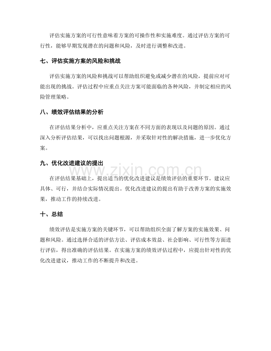 实施方案的绩效评估和优化改进建议.docx_第2页