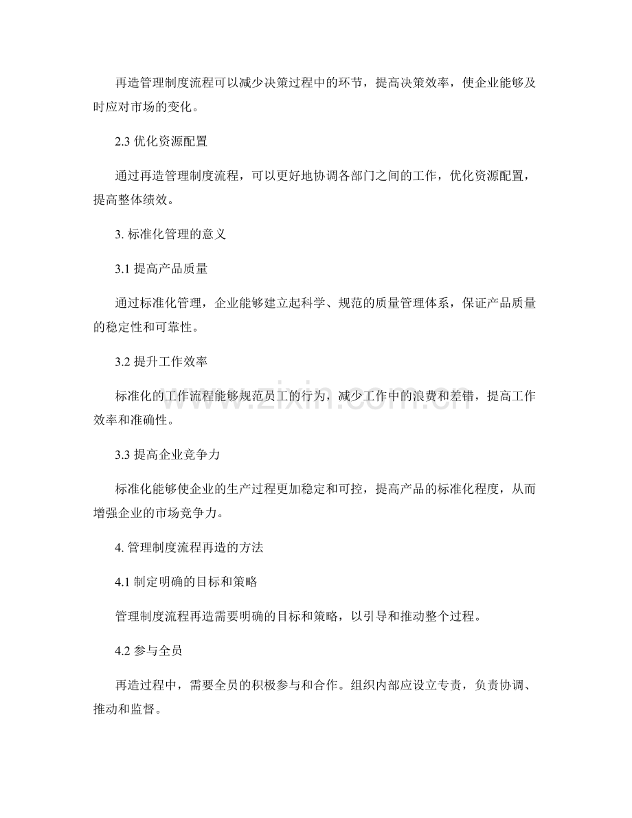 管理制度流程再造与标准化管理.docx_第2页