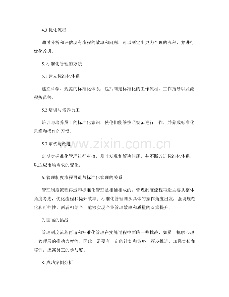 管理制度流程再造与标准化管理.docx_第3页