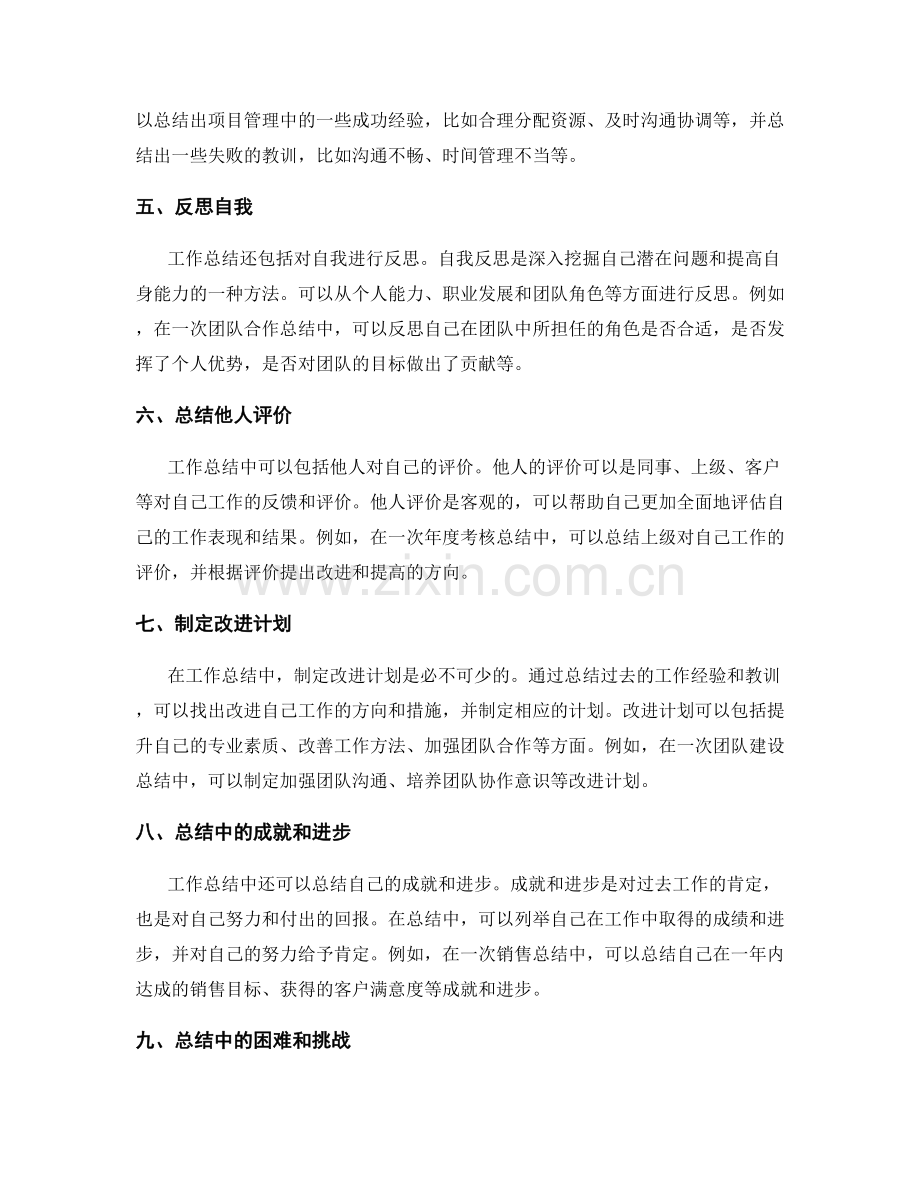 工作总结的理性思考.docx_第2页