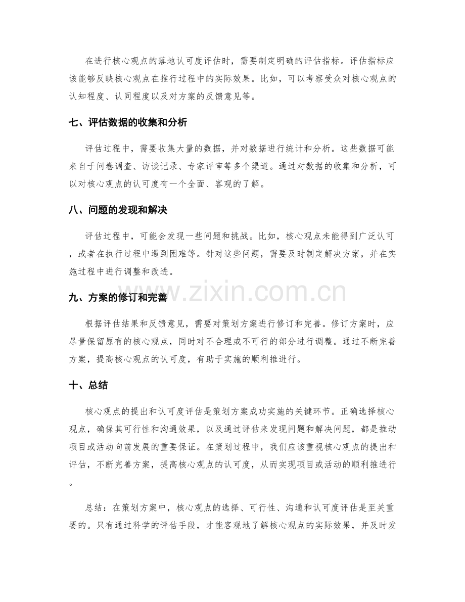 策划方案的核心观点及其落地认可度评估.docx_第2页