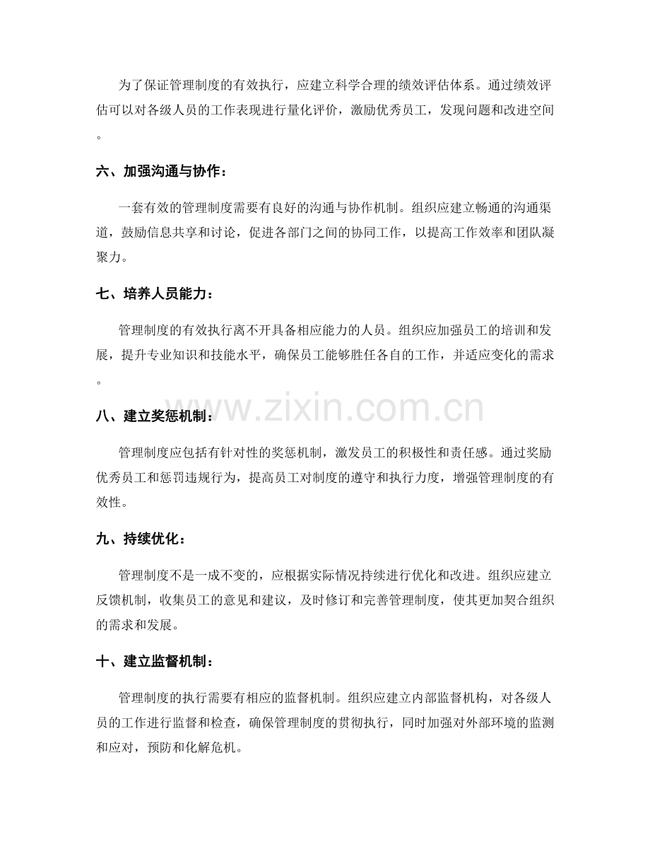 如何制定一套有针对性的管理制度.docx_第2页