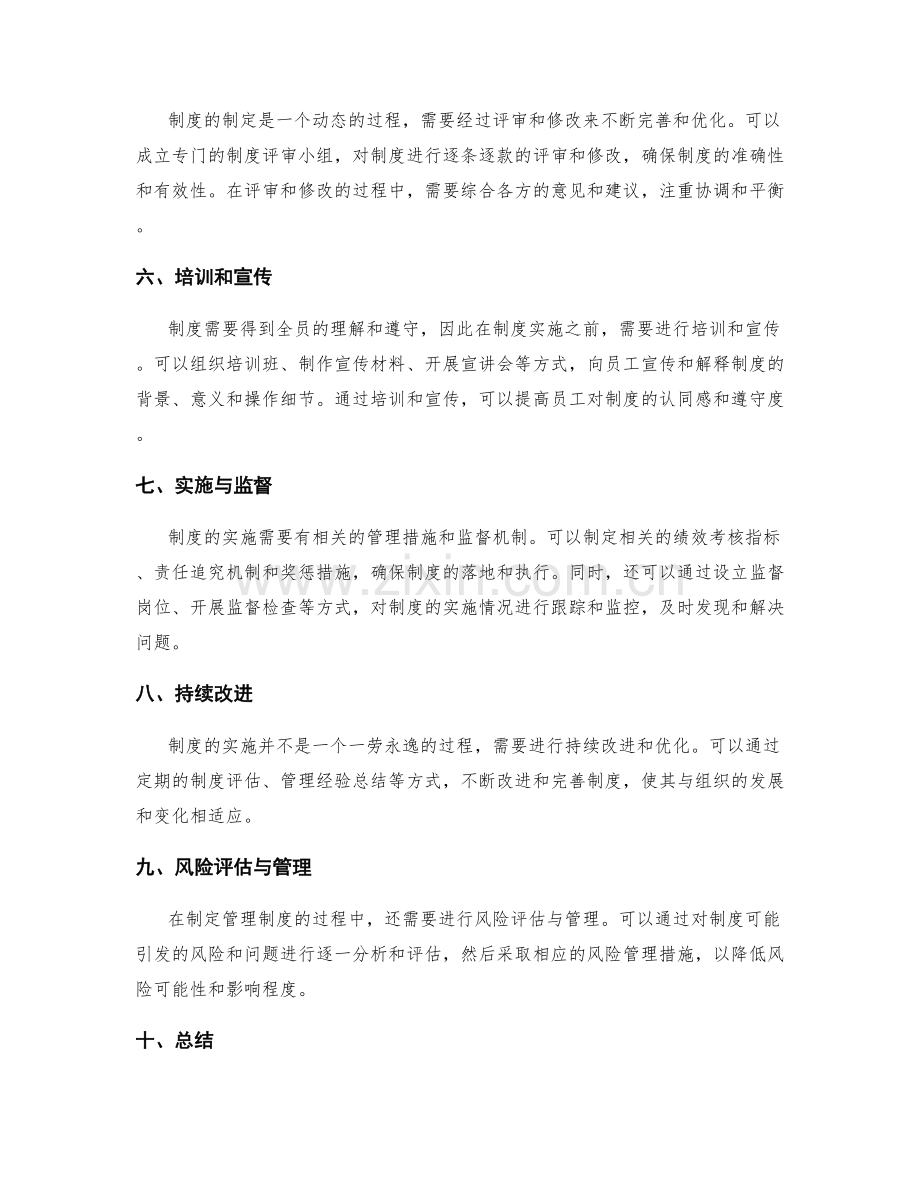 管理制度的制定流程与实施策略.docx_第2页