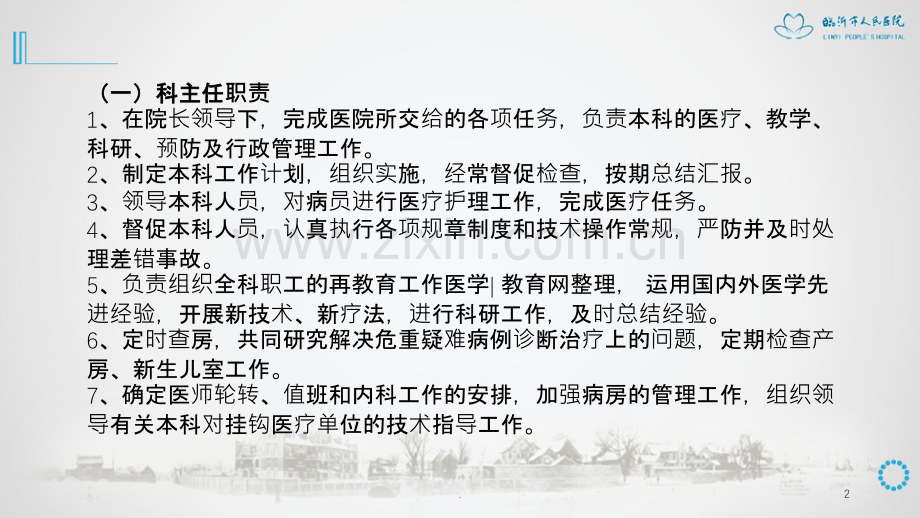 各级医师岗位职责培训.ppt_第2页