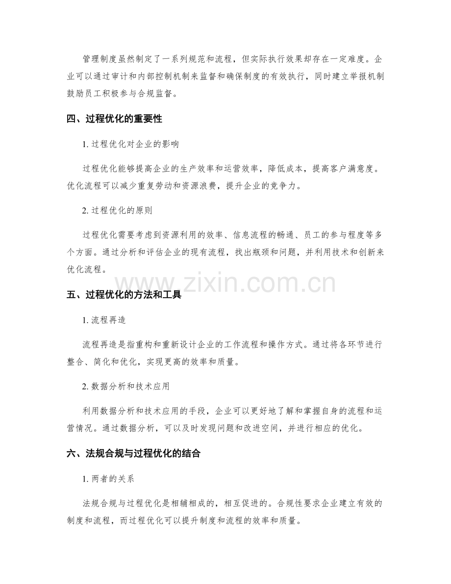 管理制度的法规合规与过程优化.docx_第2页