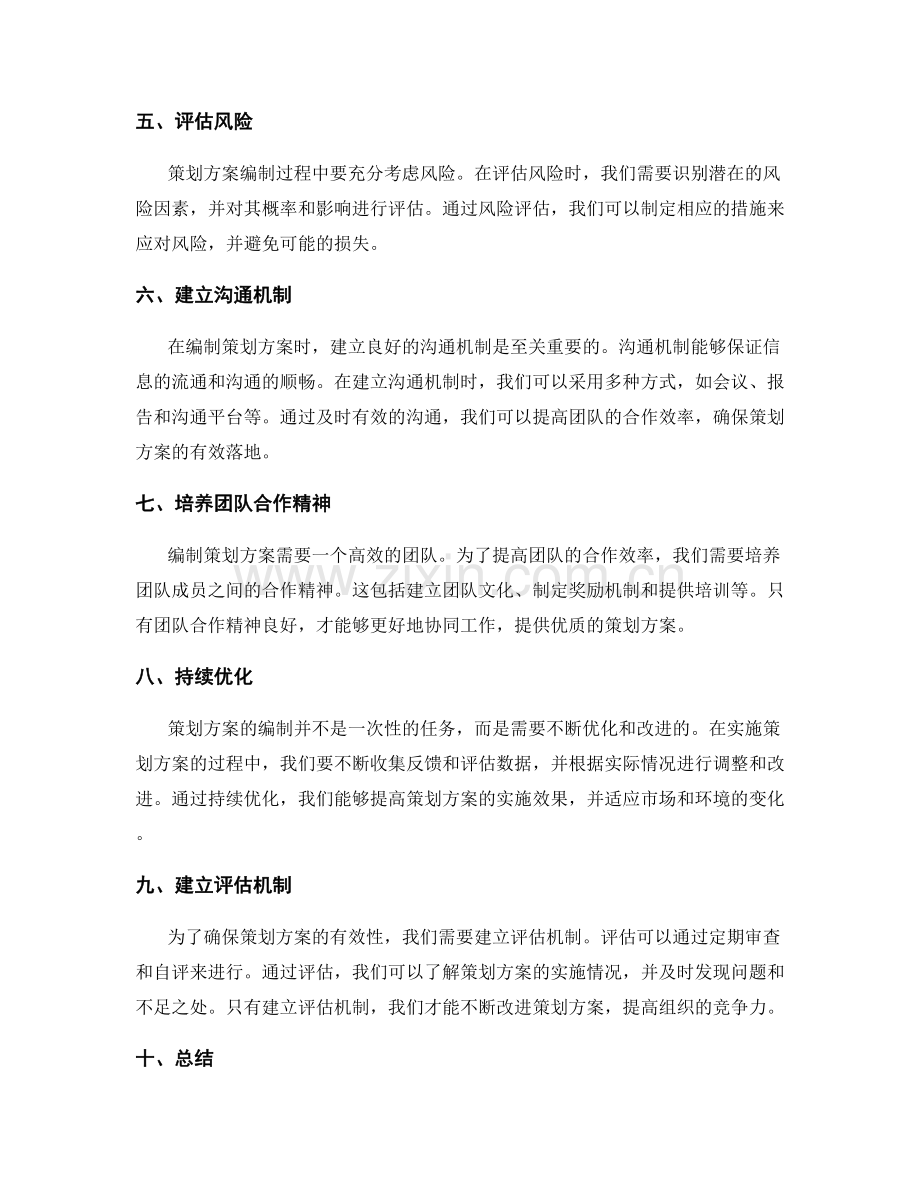 策划方案编制的有效途径.docx_第2页