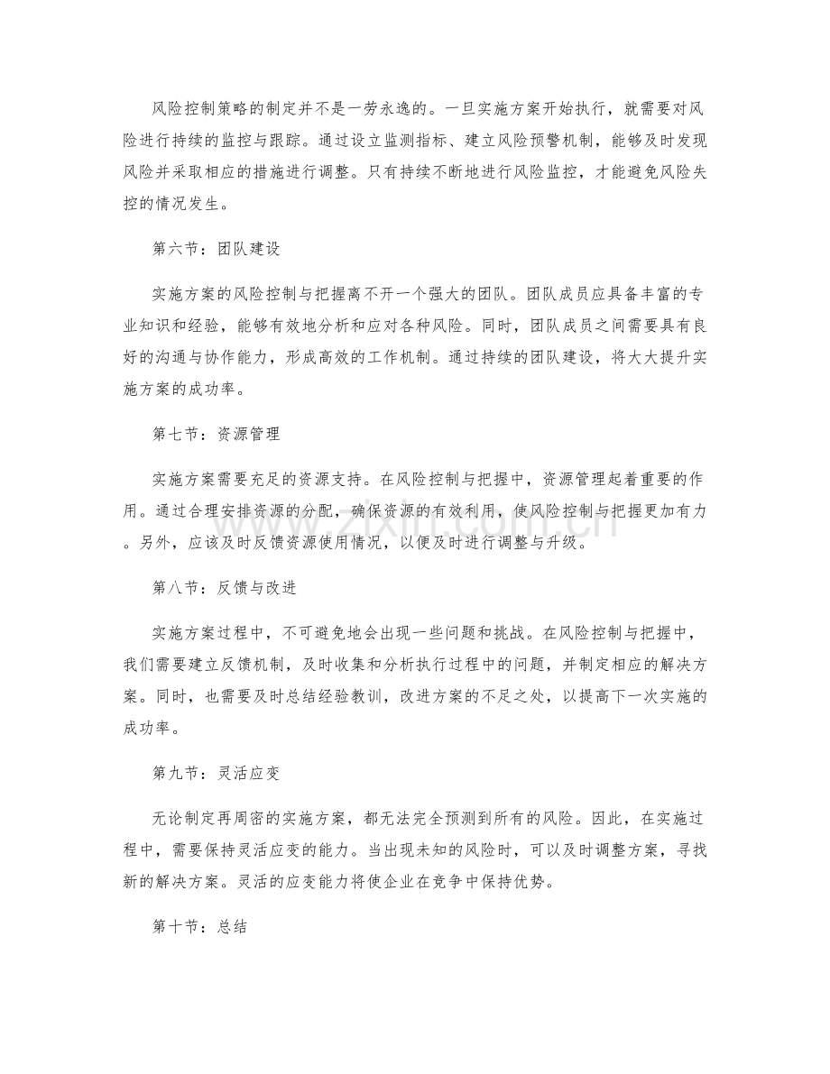 实施方案的风险控制与把握.docx_第2页