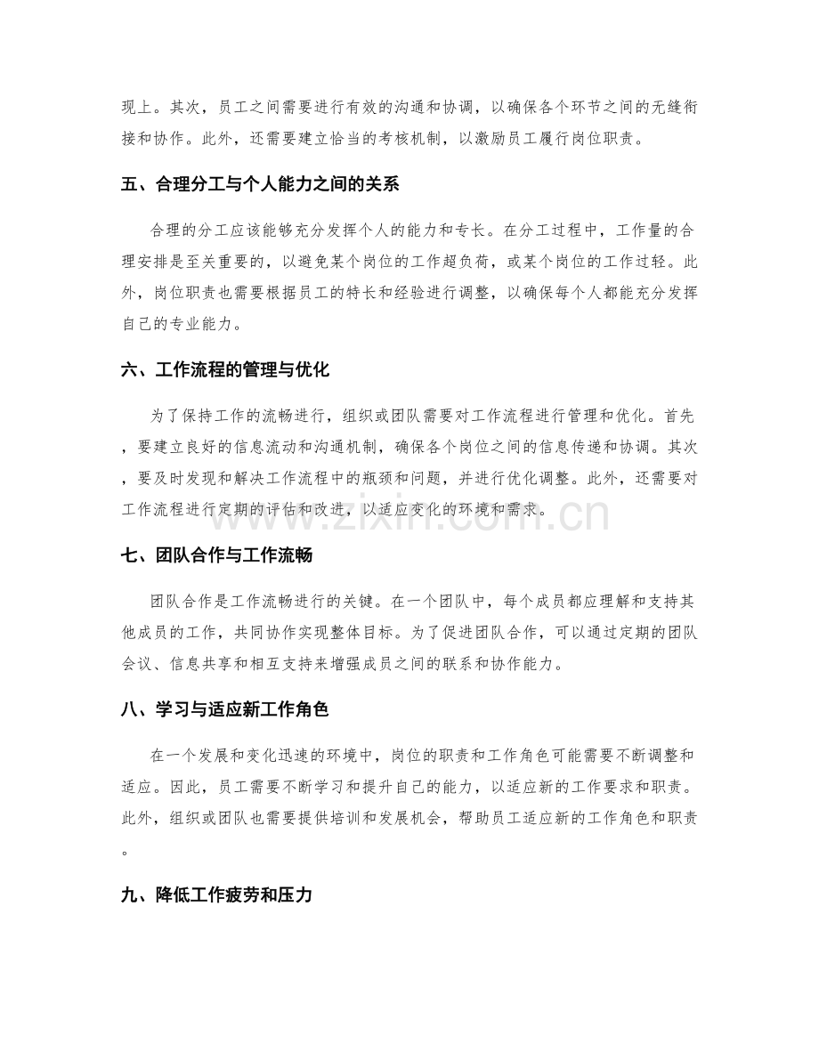 岗位职责的分工合理和工作流畅.docx_第2页