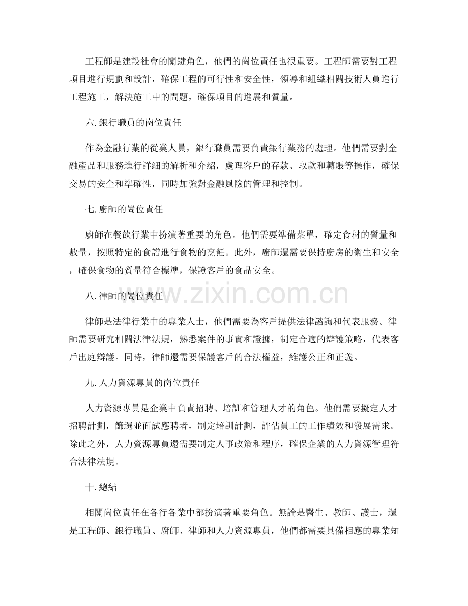 相關崗位責任的細節解析.docx_第2页