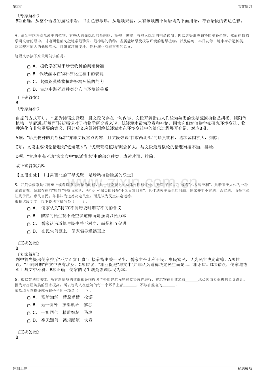 2024年广东广州交易集团有限公司招聘笔试冲刺题（带答案解析）.pdf_第2页