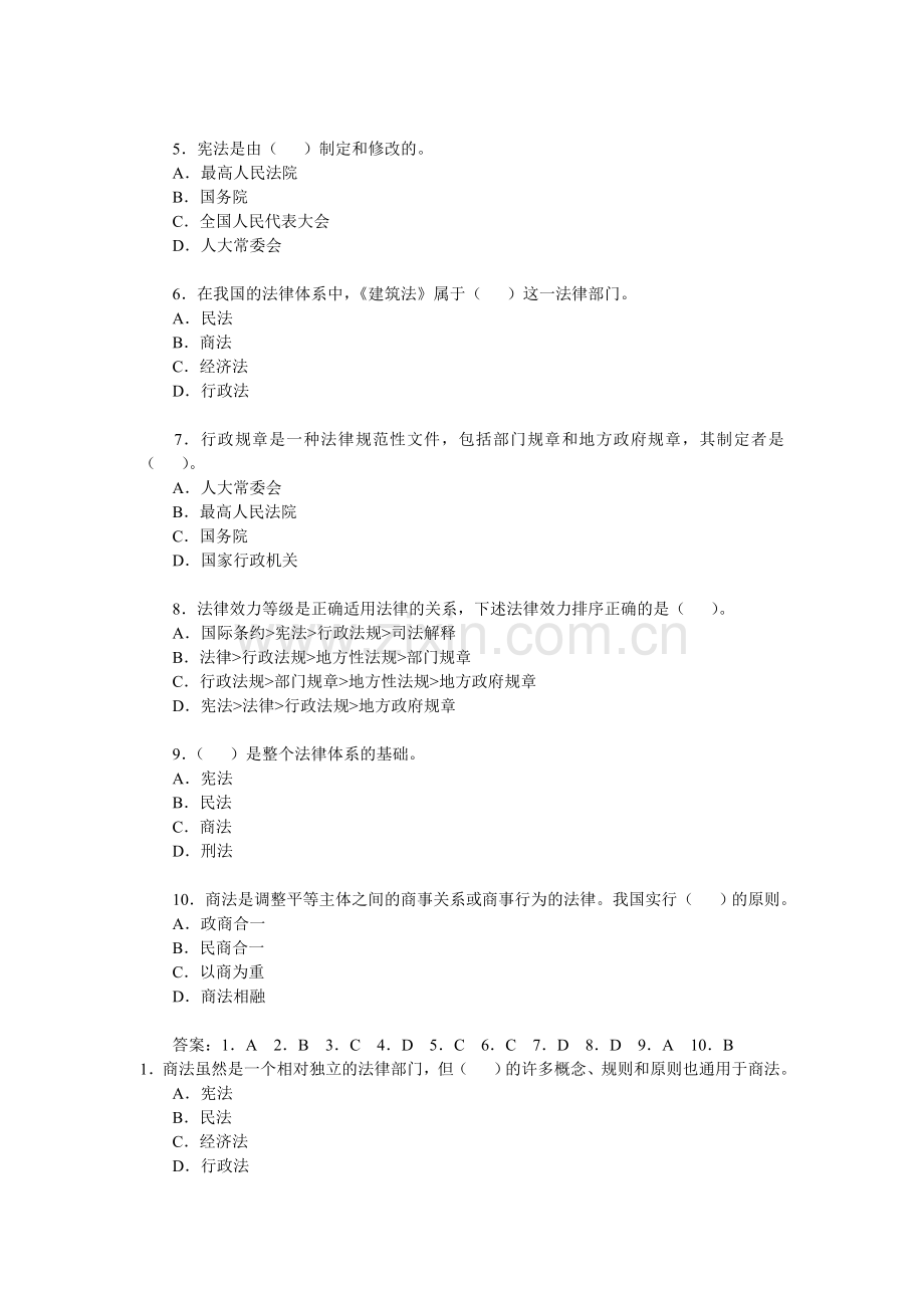 二级建造师工程法规模拟题.doc_第3页