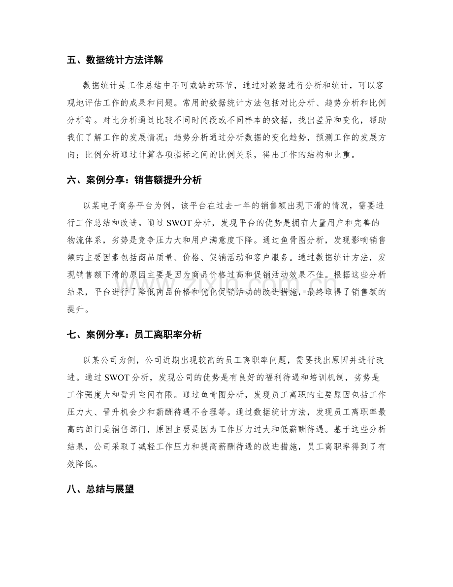 工作总结的关键问题分析与数据统计方法详解与案例分享.docx_第2页