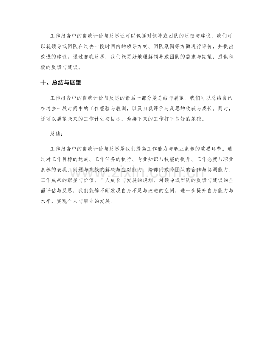 工作报告中的自我评价与反思.docx_第3页