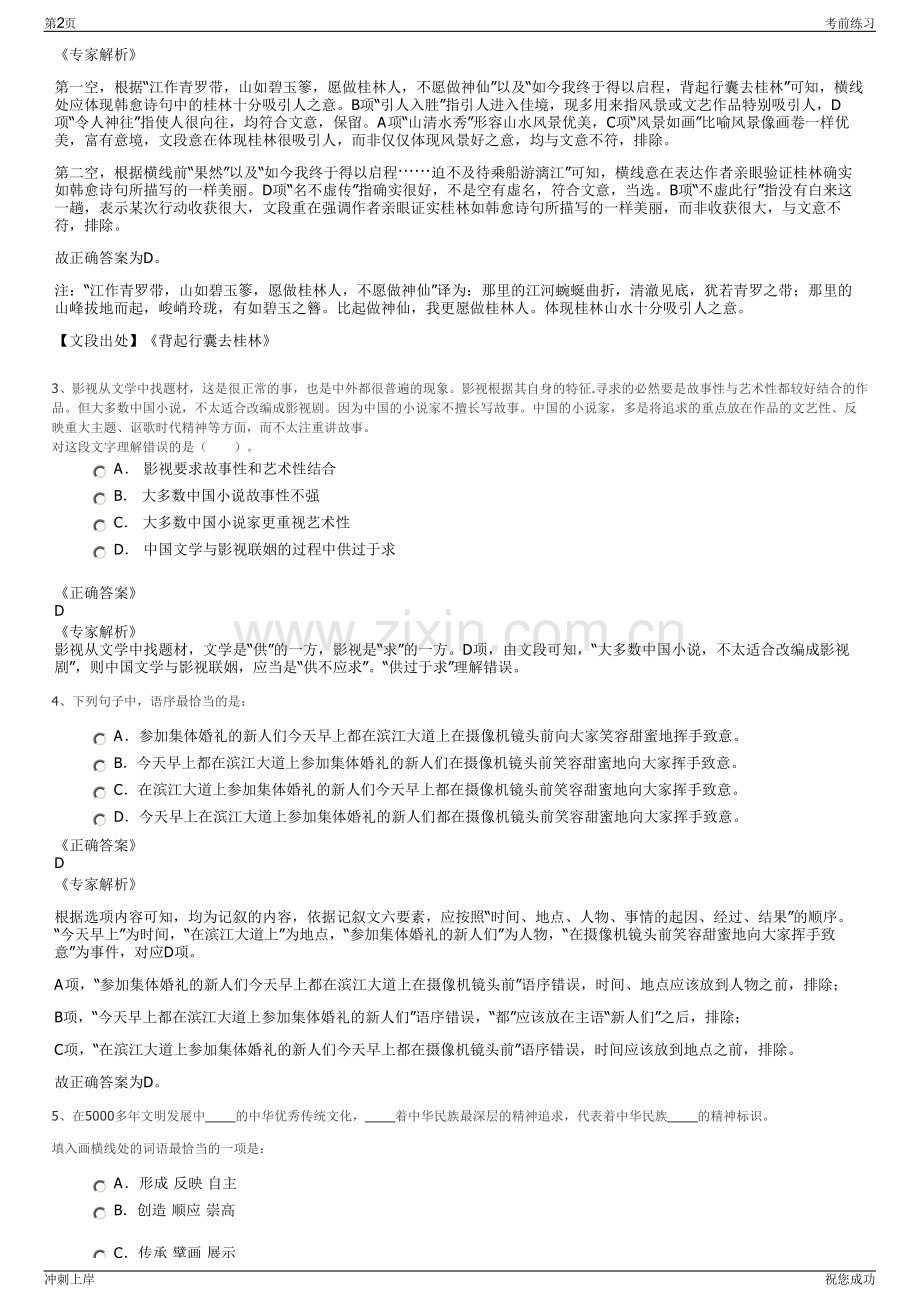 2024年山东滨信发展有限公司招聘笔试冲刺题（带答案解析）.pdf_第2页