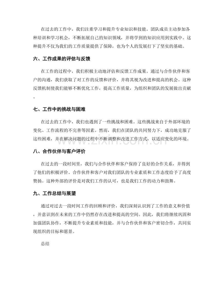 工作总结与外部评估与认可.docx_第2页