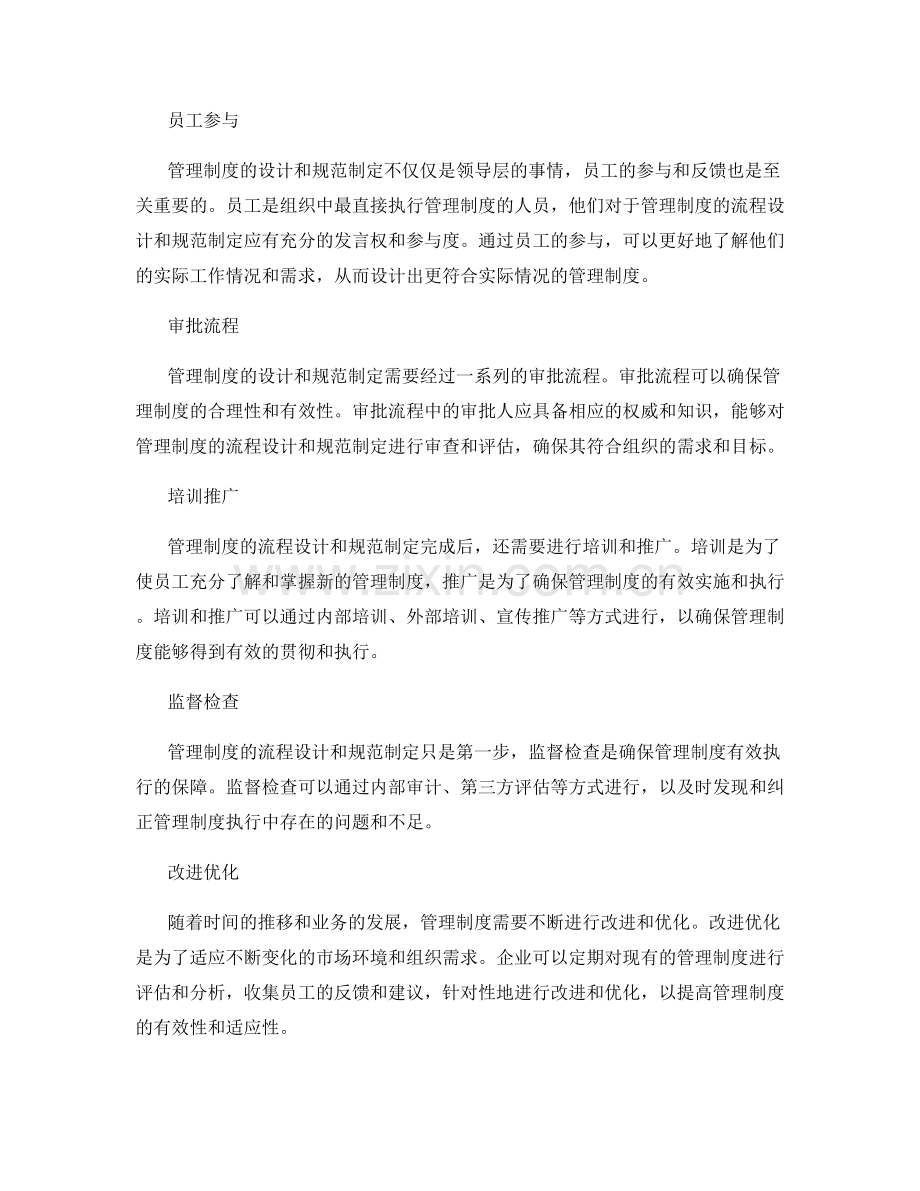 管理制度的流程设计和规范.docx_第2页