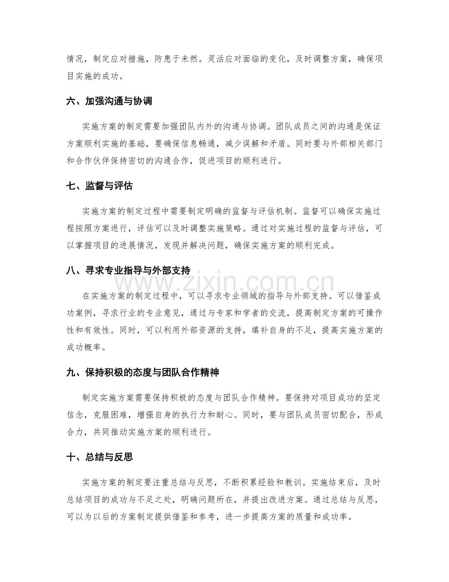 实施方案的制定要点与技巧.docx_第2页