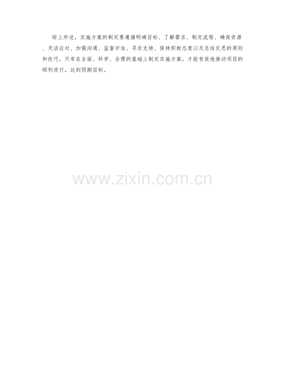 实施方案的制定要点与技巧.docx_第3页