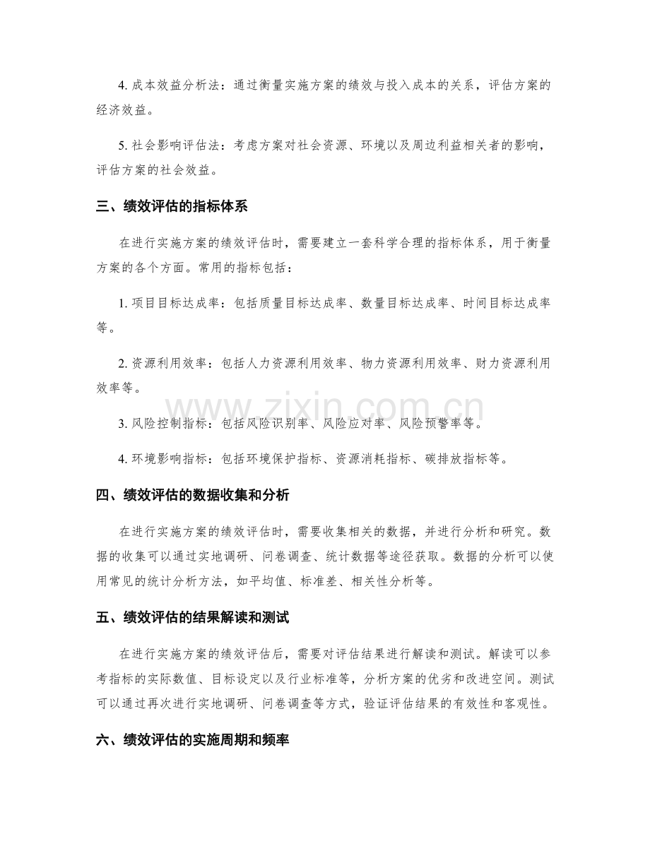 实施方案的绩效评估方法研究.docx_第2页