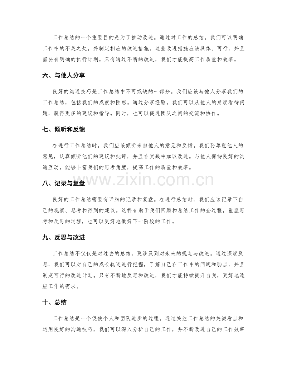 工作总结的关键看点与沟通技巧.docx_第2页