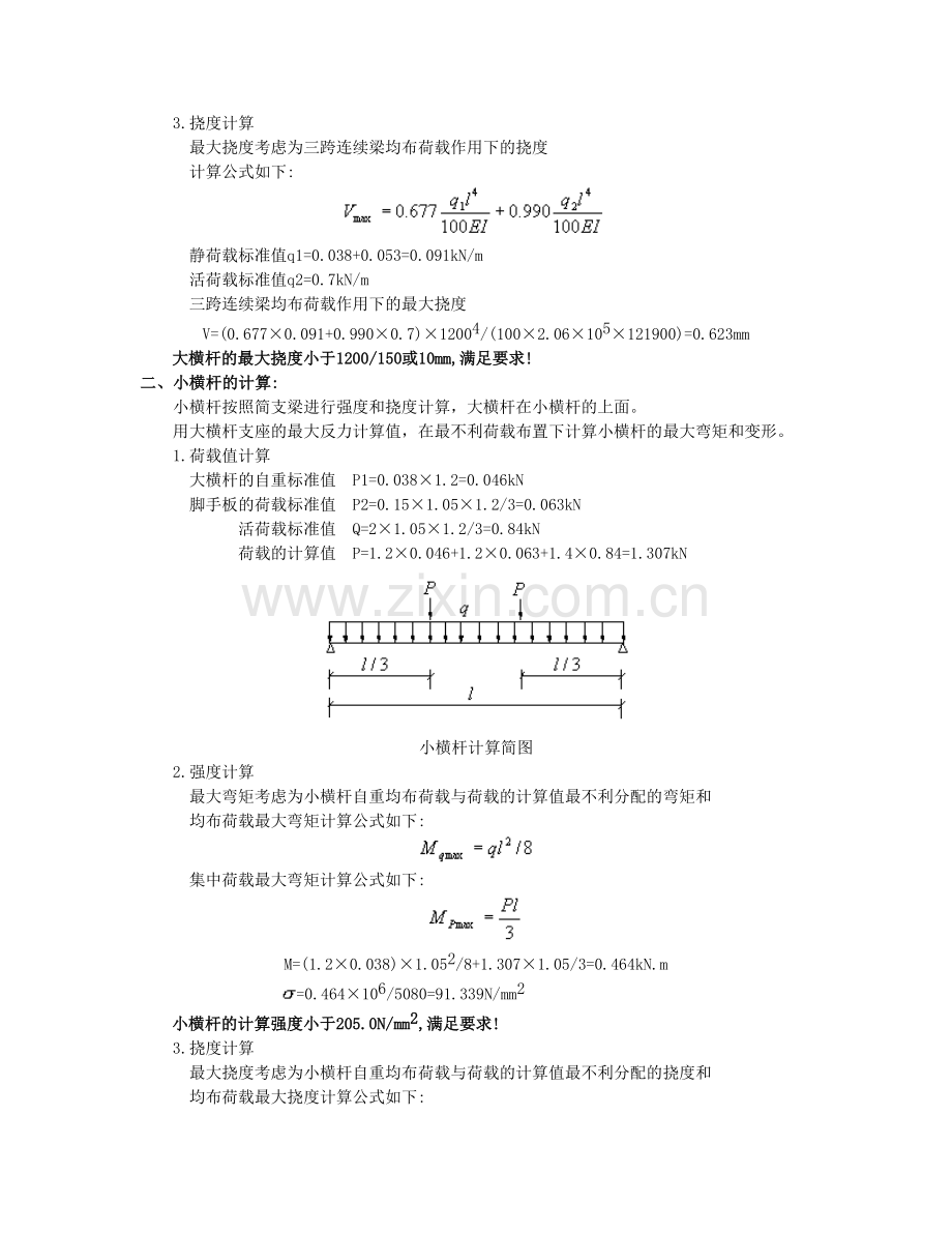 落地式扣件钢管脚手架计算.doc_第2页