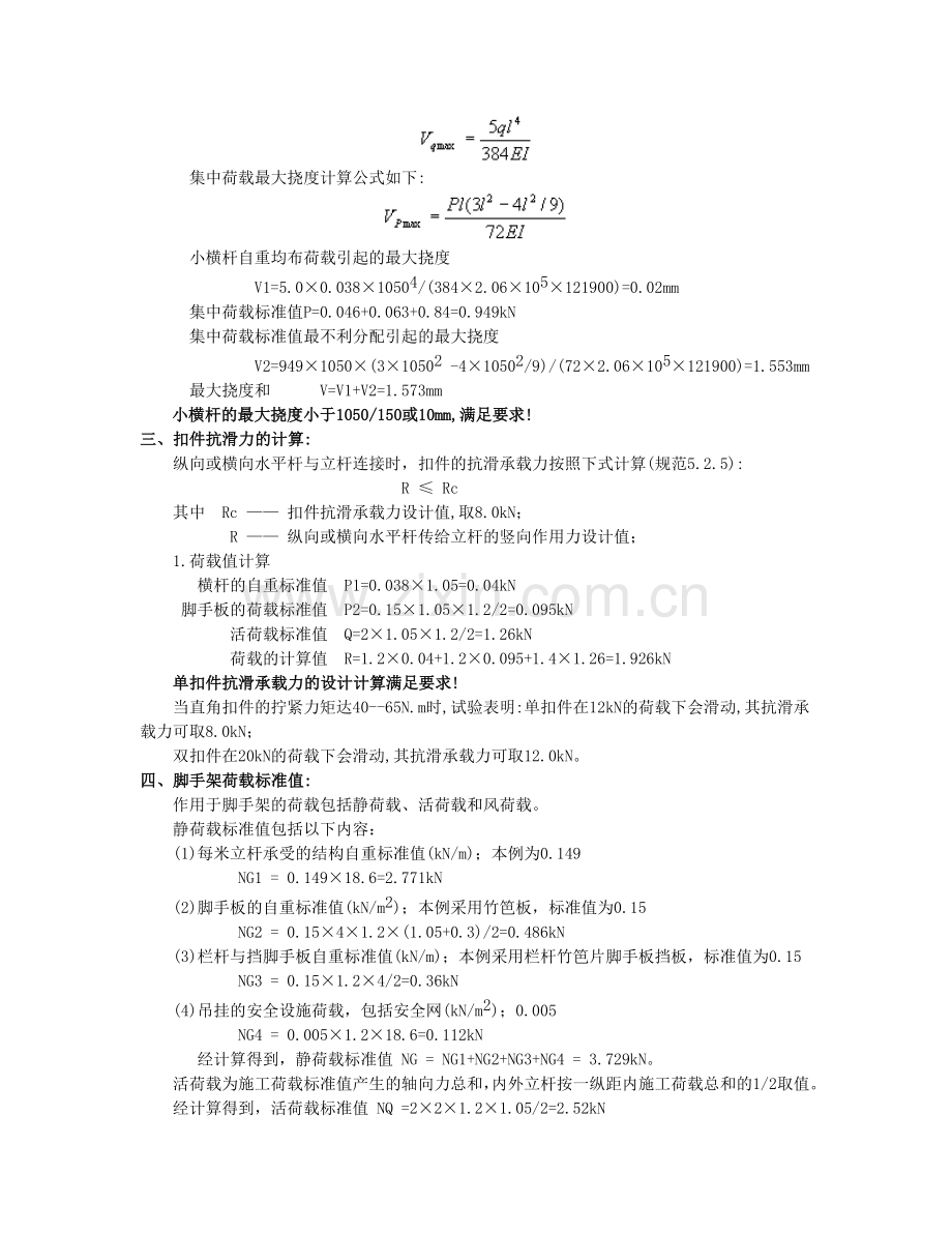 落地式扣件钢管脚手架计算.doc_第3页