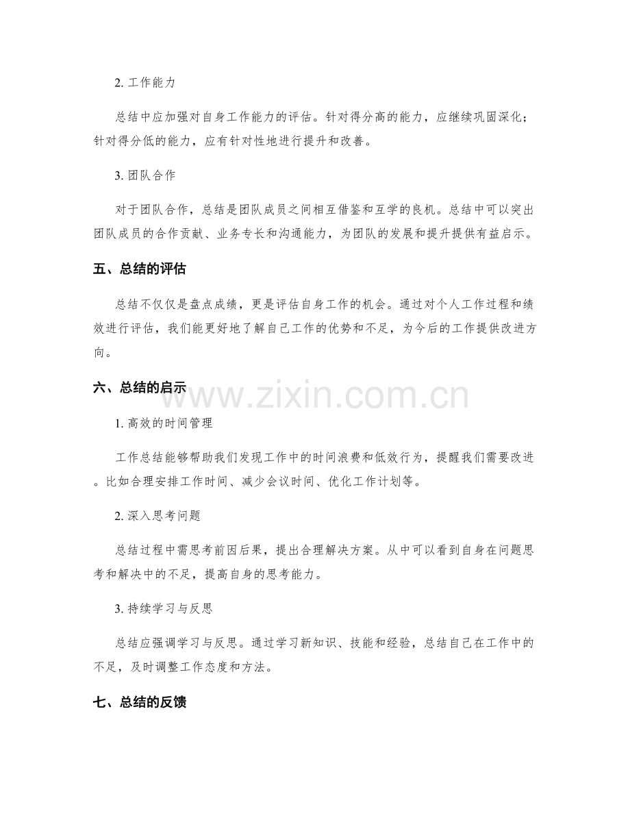 工作总结的总结结论与改进建议.docx_第2页