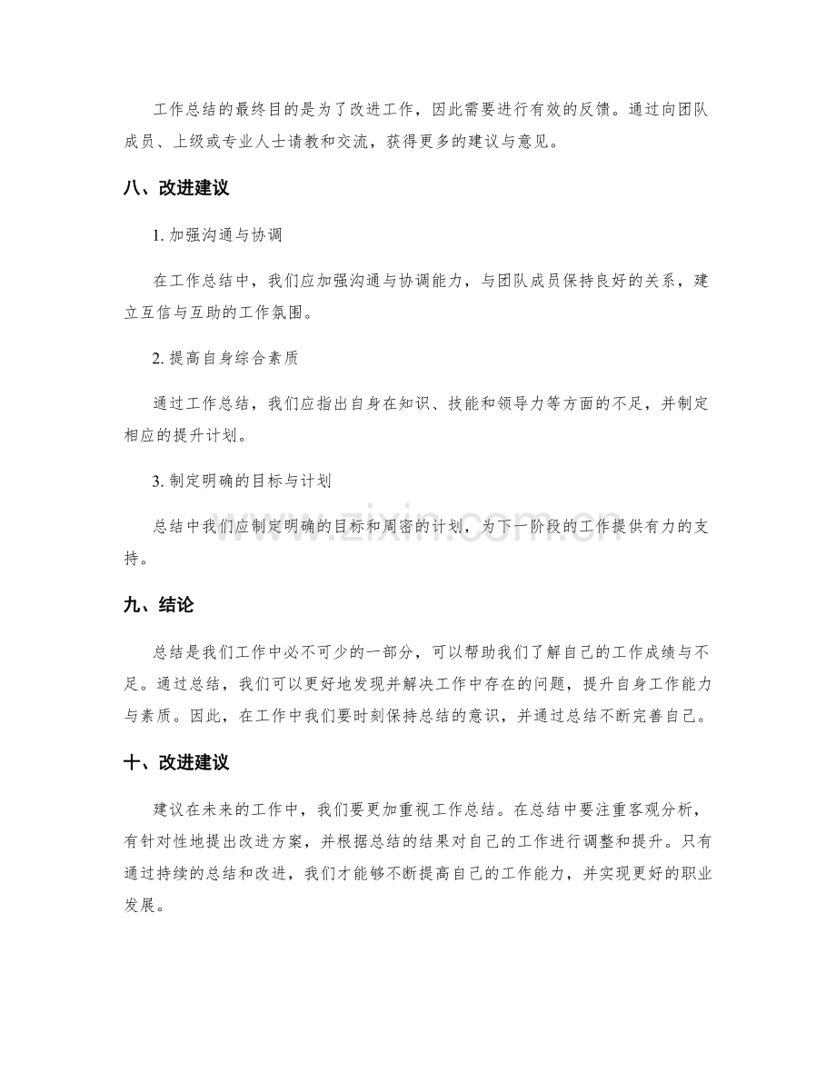 工作总结的总结结论与改进建议.docx_第3页