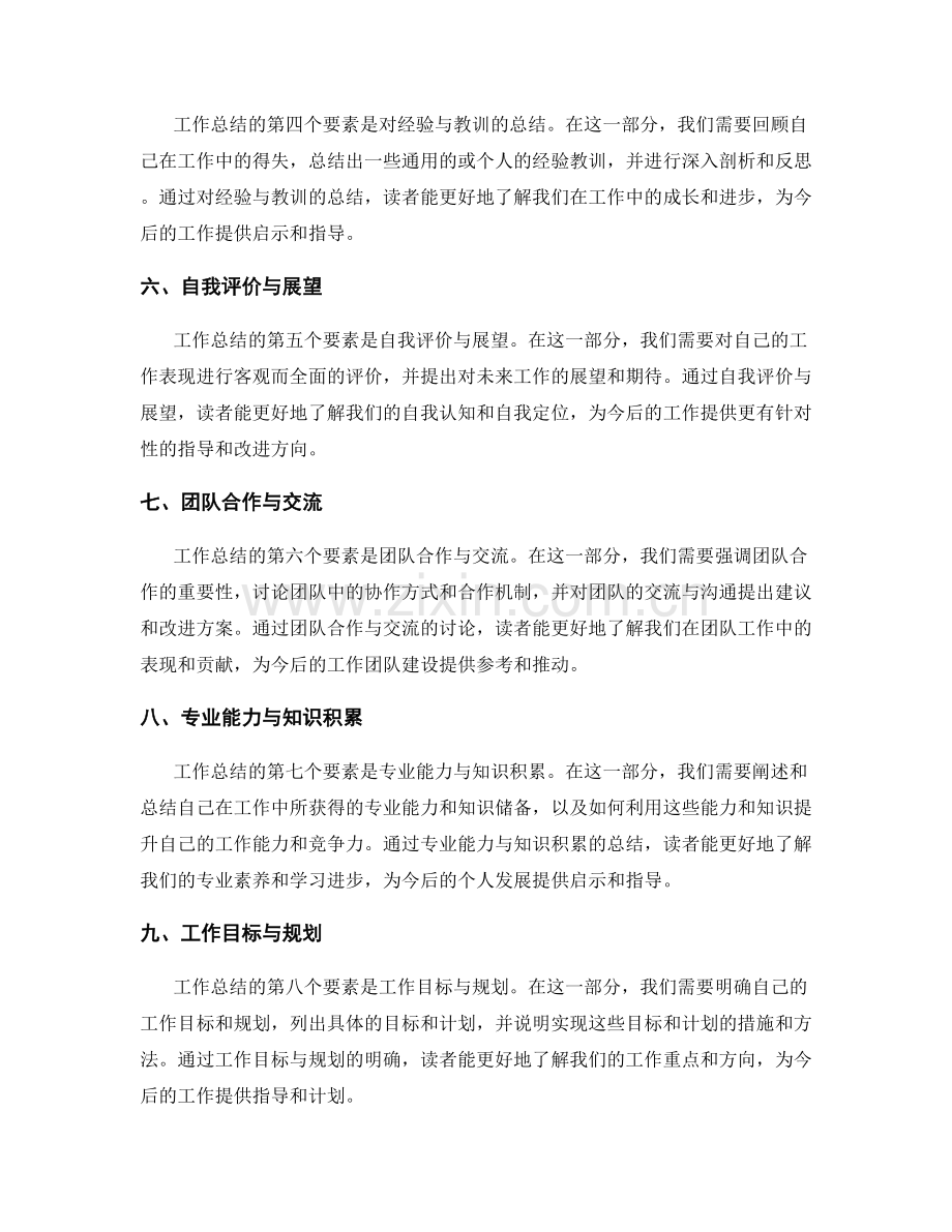 工作总结的核心要素解读.docx_第2页