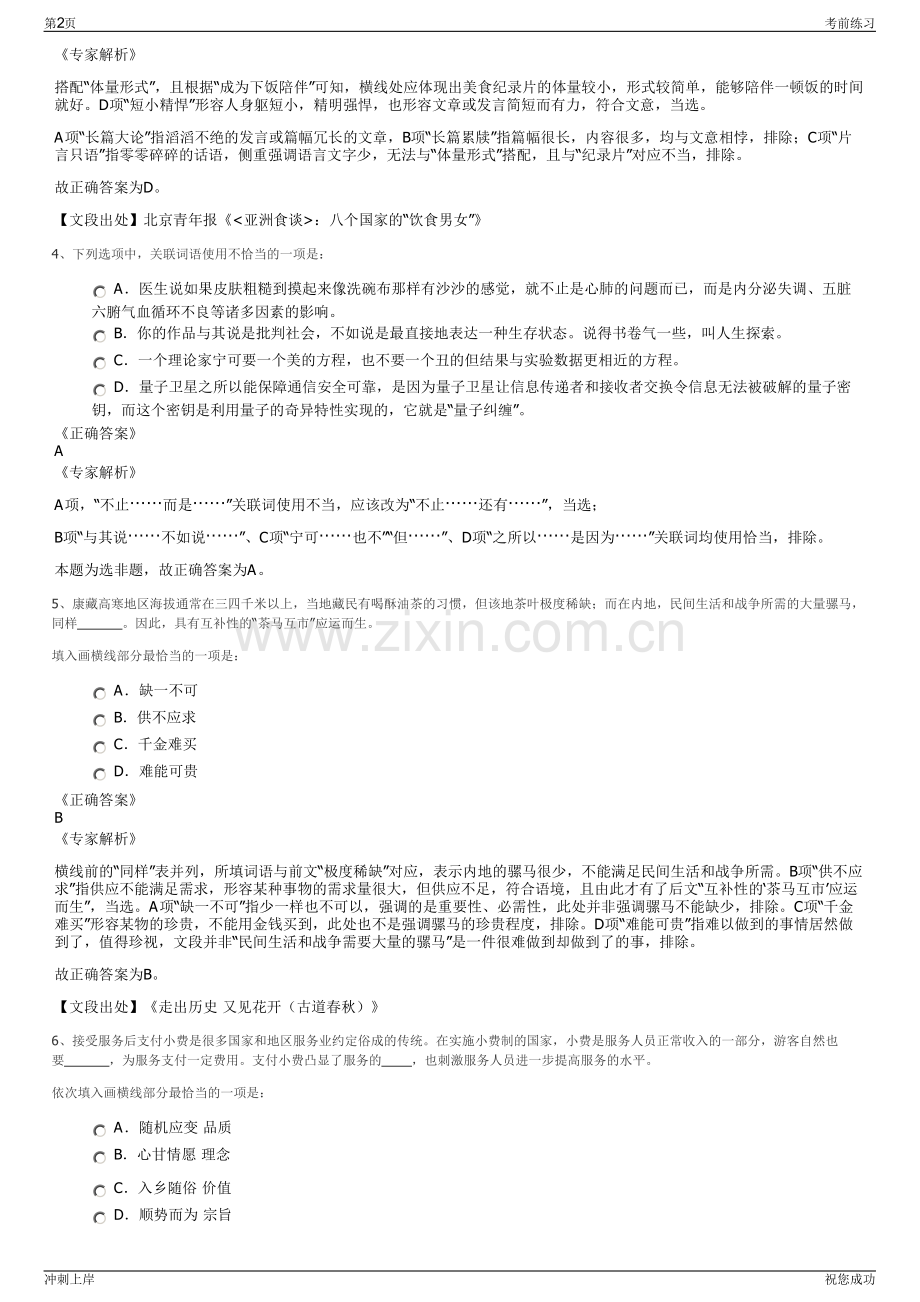 2024年凉山交投建设有限公司招聘笔试冲刺题（带答案解析）.pdf_第2页