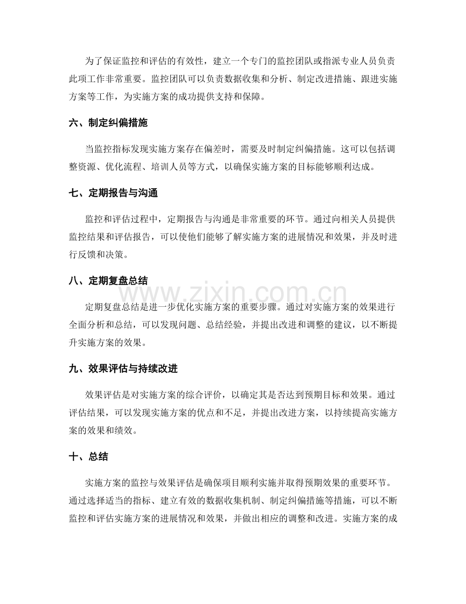 实施方案的监控与效果评估指标.docx_第2页