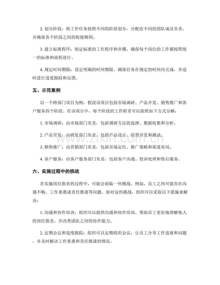 岗位职责的重要性及工作职责分解方法.docx_第2页