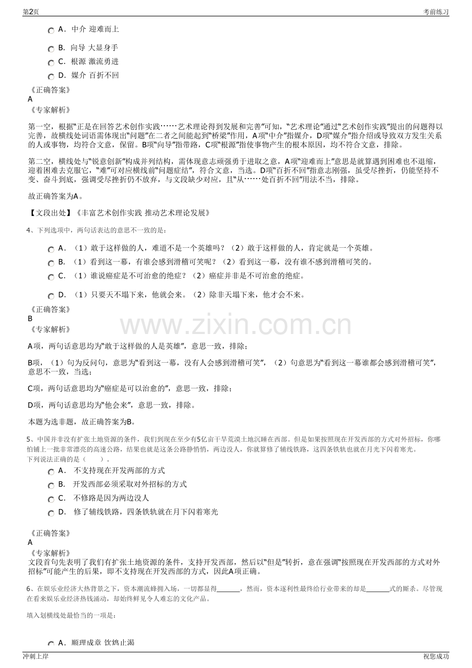 2024年浙江省新华书店集团招聘笔试冲刺题（带答案解析）.pdf_第2页