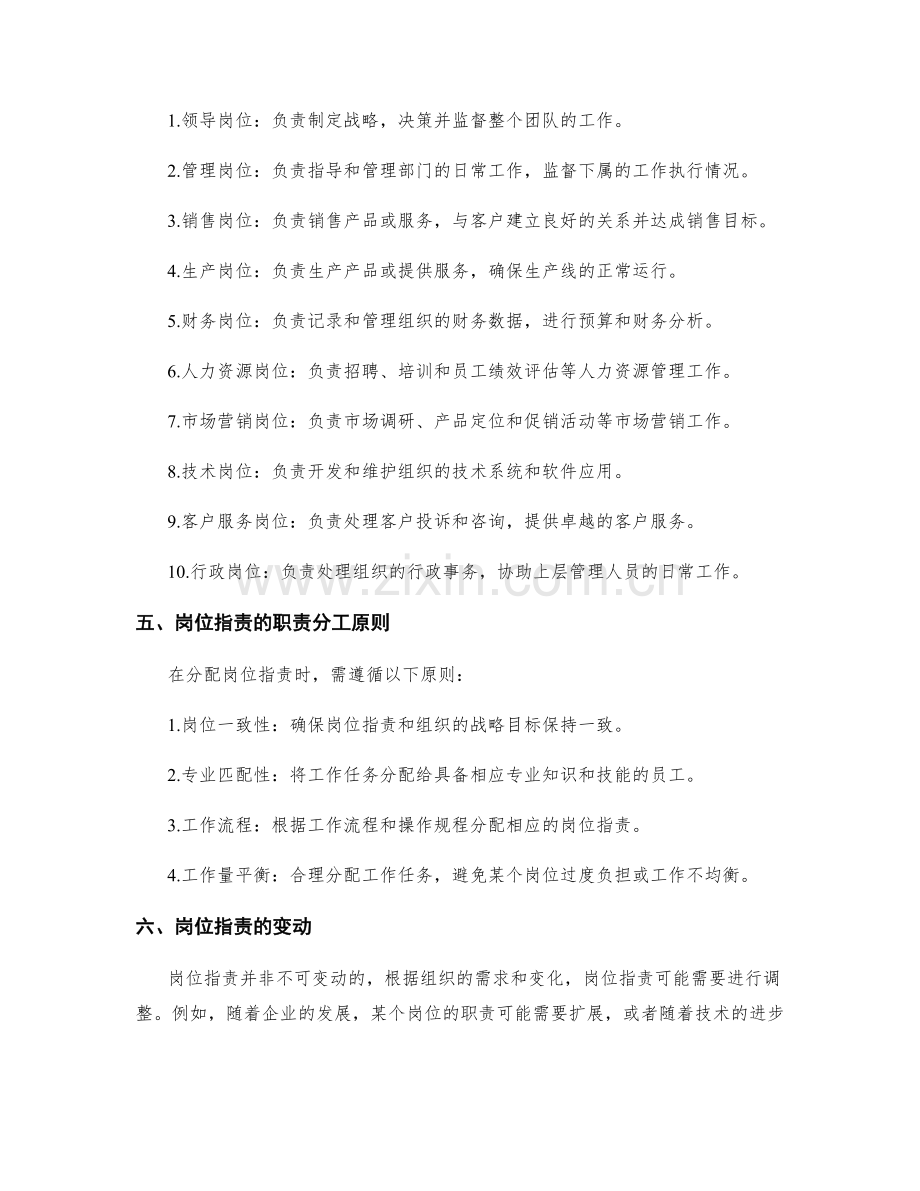 岗位指责的具体内容及职责分工.docx_第2页